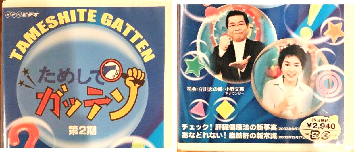 ためしてガッテン 画面キャプチャ