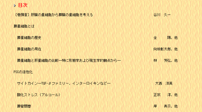 肝胆膵 掲載誌イメージ 1