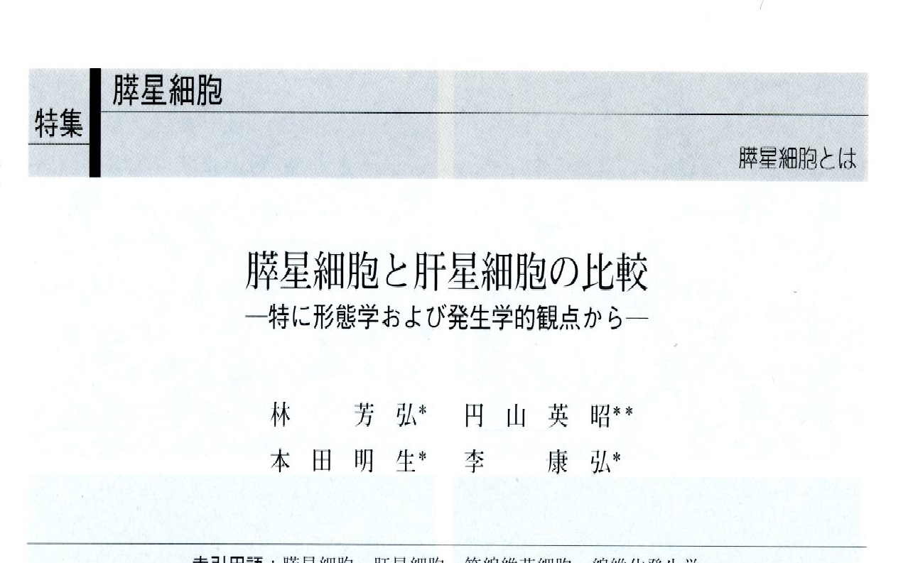 肝胆膵 掲載誌イメージ 2